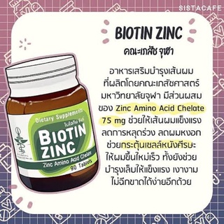 biotin zince คณะเภสัช จุฬาฯของแท้1000%