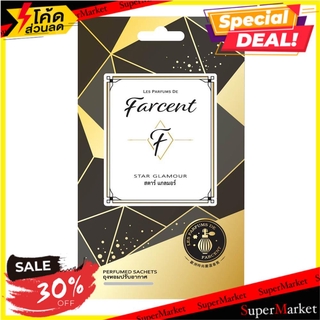 ✨ขายดี✨ ถุงน้ำหอมปรับอากาศ FARCENT สตาร์ แกลมอร์ 10 กรัม น้ำหอมปรับอากาศ PERFUMED SACHETS FARCENT LES PARFUMS DE STAR GL