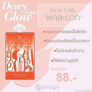 Dewy Face Glow  เบสกระจาย หน้าฉ่ำวาว  แบบซอง