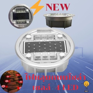 solar Buried Lamp ไฟหลุมถนน 4LEDโซล่าเซลล์กระพริบ Solar buried lamp 4 LED รับแรงกดทับได้มาก