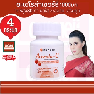 บีบีแคร์ BB Care ACEROLA Cherry Acelora อเซโรล่าเชอรี่ 1000 อะเชโรล่า อะเซโรล่าซี อะเซโรล่าเชอรี่ อะเซโรล่า วิตซี 4ขวด