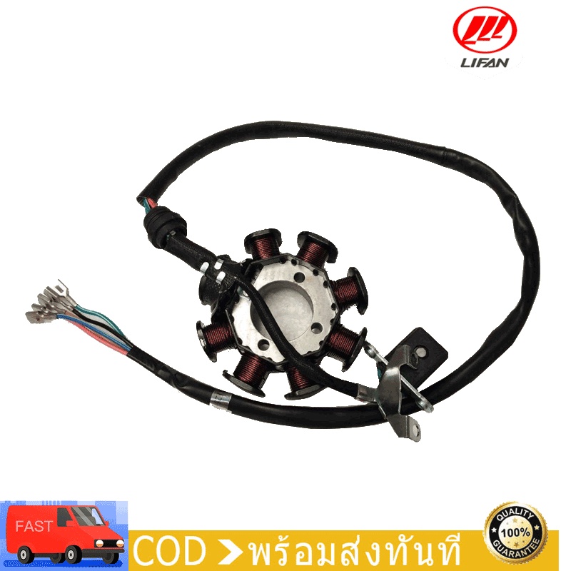 Gowei มัดข้าวต้ม ฟิลคอยน์ มัดไฟไลฟาน LIFAN(ลี่ฟาน) 150cc 200cc 250cc เครื่องสูบตั้ง ของแท้จากโรงงาน 