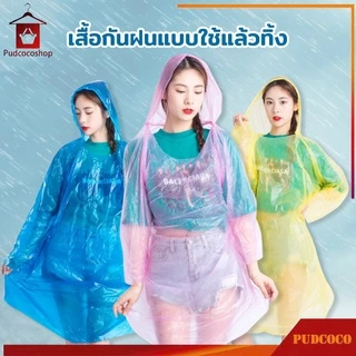 เสื้อกันฝน กันน้ำ ชุดกันฝน มีหมวก พกพาง่ายมาก แบบบางใช้แล้วทิ้ง（สีจัดส่งแบบสุ่ม）