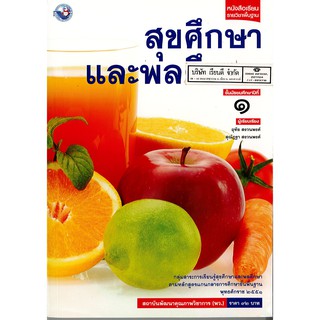 สุขศึกษา และพลศึกษา ม.1 พว. /92.-/9786160523900