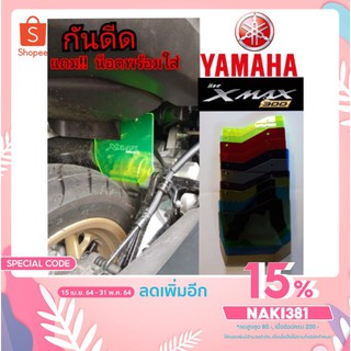 กันดีด yamaha xmax 300 บังได บังโคลน หนา 3 มิล มีให้เลือกหลายสี อคิลิคใสมองทะลุ ตัดด้วยเลเซอร์ คมชัด