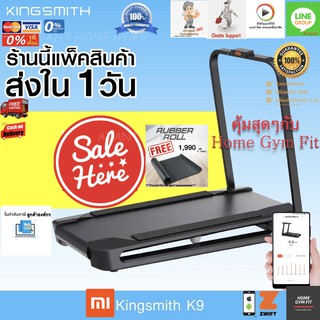 พร้อมส่ง*[ผ่อน 0% ค่าส่ง 0 บ.] kingsmith K9ลู่วิ่งไฟฟ้า ลู่เดิน Treadmill xiaomi  พับได้ ลู่ วิ่ง สายพานเครื่องวิ่ง