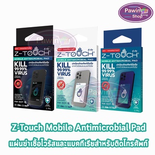 Z-TOUCH ซีทัช แผ่นฆ่าเชื้อโควิด (Covid-19) ฆ่าไวรัส และ แบคทีเรีย สำหรับติดหลังมือถือ (สีดำ,ขาว,น้ำเงิน)  [1 แผ่น]