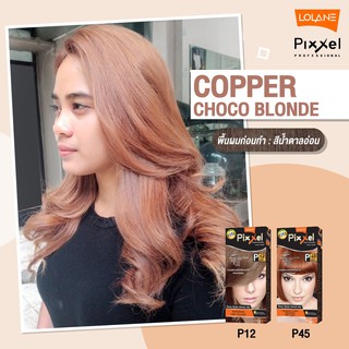 Set Lolane โลแลน พิกเซล เชตสีผม Copper Choco Blonde (P12 / P45)