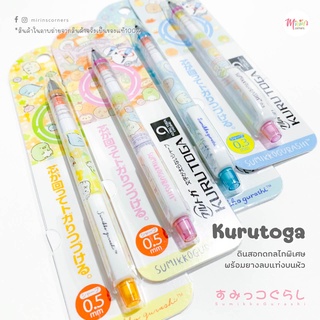 พร้อมส่ง ดินสอกดลายสุมิกโกะ ยี่ห้อ Kuru toga