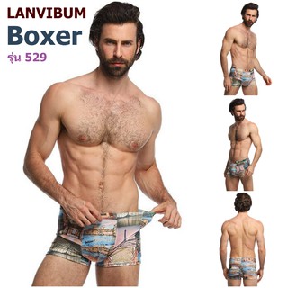 (สินค้าส่งในไทย 1-2 วัน) บ๊อกเซอร์ รุ่น 529 แบรนด์ LANVIBUN (บรรจุ 1 ตัว/แพ็ค)