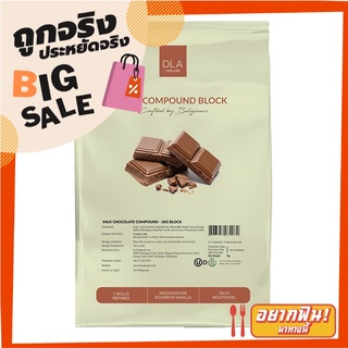 DLA มิลค์ช็อกโกแลต คอมพาวด์ แบบบล็อก 1 กก. DLA Milk Chocolate Compound Block 1 kg
