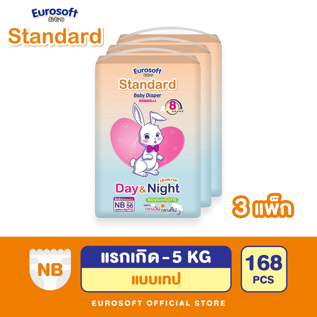 Eurosoft Standard (Size NB) 3 แพ็ค สำหรับเด็กแรกเกิด ผ้าอ้อมแบบเทปกาว ผ้าอ้อมเด็ก แพมเพิสรุ่นมาตรฐาน