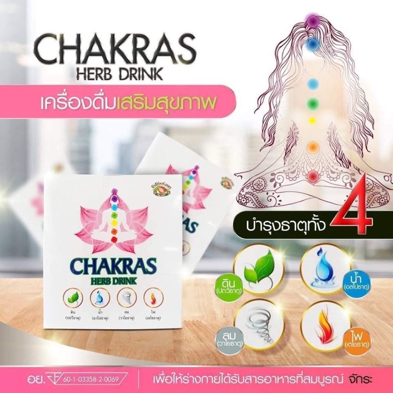 chaya herb drinkเครื่องดื่มสมุนไพร