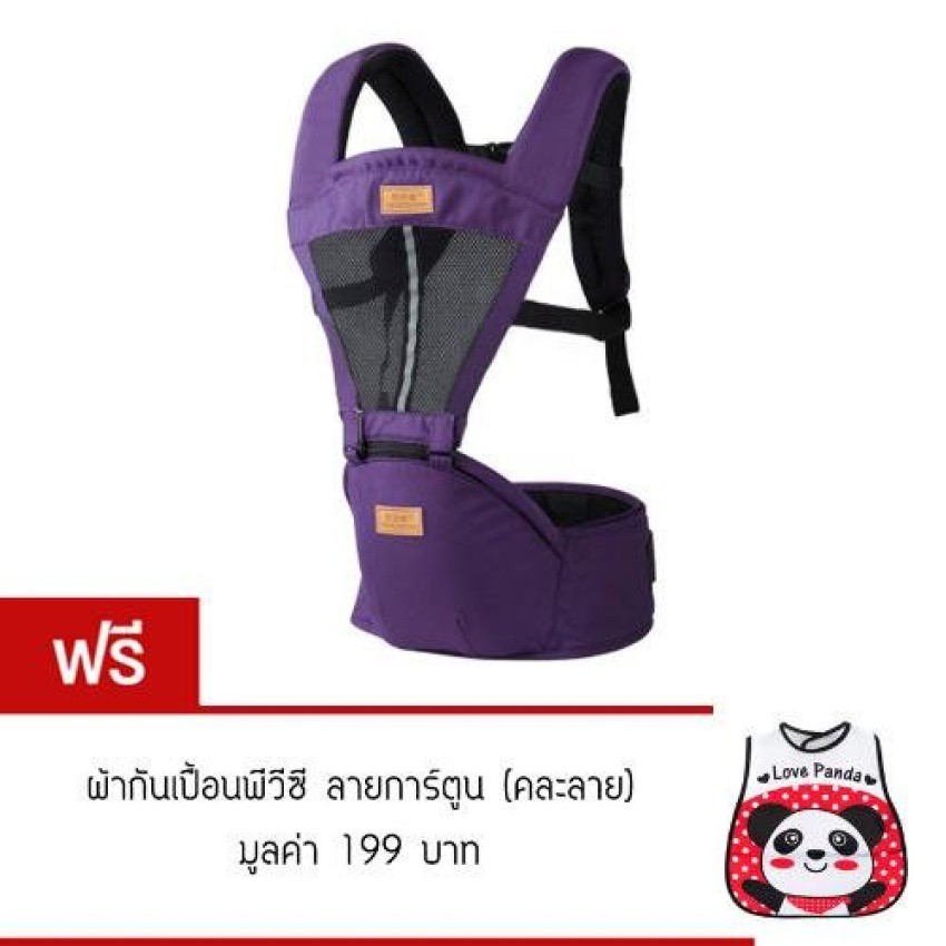 Mengbadun Carrier+Hip Seat เป้อุ้มเด็กแบบมีอานนั่ง สีม่วงแถมฟรีผ้ากันเปื้อนพลาสติก(คละลาย)(Purple)