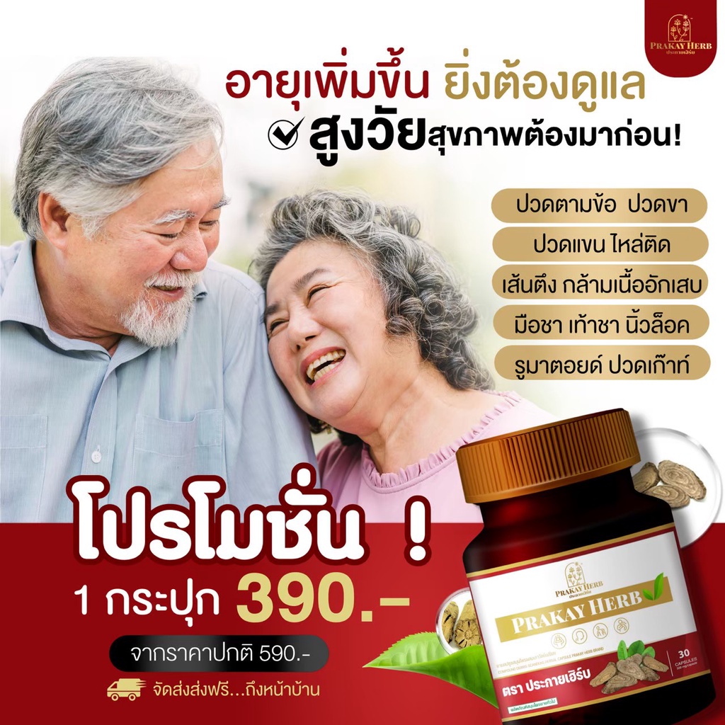 ขายส่ง+ส่งฟรี❤ สมุนไพรประกายเฮิร์บ ปวดเข่า ปวดหลัง กระดูกทับเส้น ปวดข้อ มือชาเท้าชา ยาแก้กษัยเส้น
