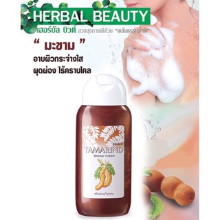 💦 ครีมอาบน้ำมะขาม ขนาด 200 มล.  Mistine Tamarind Shower Cream 200 ml.