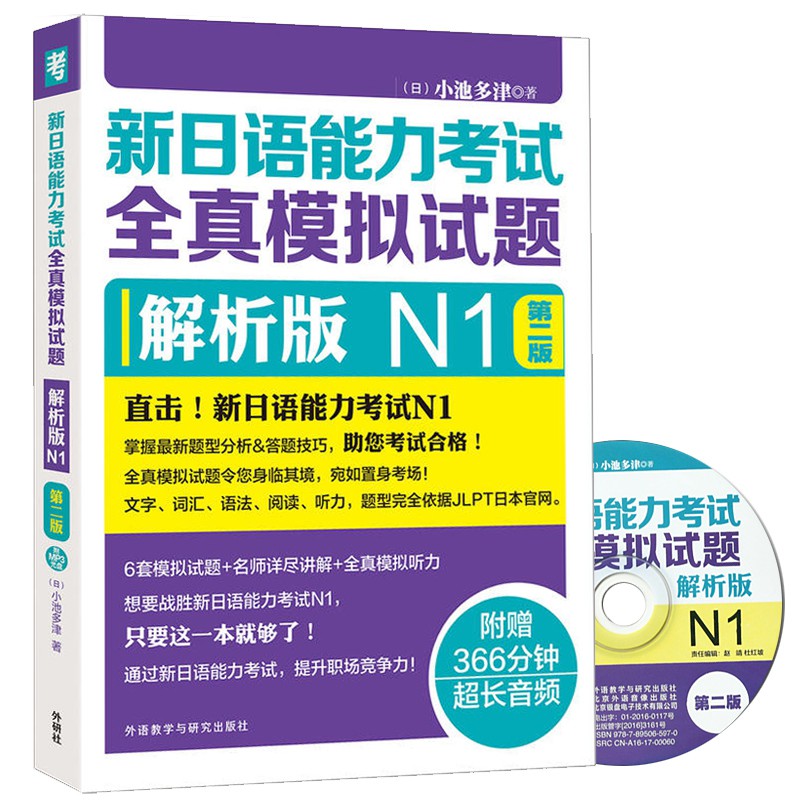 [Japanese Learning] N1 Level New Day อุปกรณ์ทดสอบการทดสอบการจําลอง ...