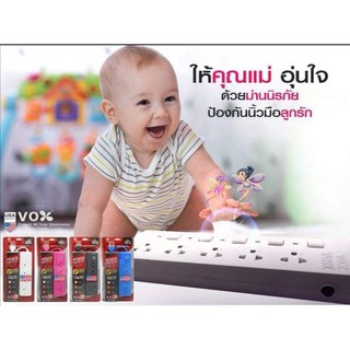 ปลั๊กสามตา#ปลั๊กพ่วง VOX SPORTEC 💯% ม อ ก.💯% สายยาว 3 &amp; 5 &amp;10 เมตรเต็ม💯%มีม่านนิรภัยถูกต้องตามเเบบ มอก.💯 %