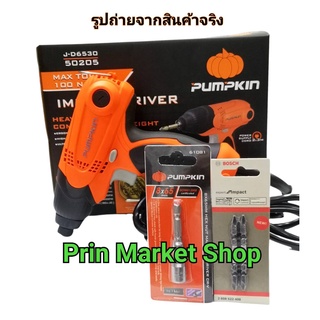 PUMPKIN J-D6530 สว่าน-ไขควงกระเเทก 230 วัตต์ + Bosch ดอกไขควงลม 2 x 65 มม - 2 ดอก + PUMPKIN ดอกบ็อกซ์แม่เหล็ก 8 x 65 มม