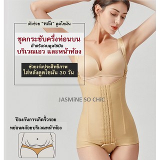 ชุดกระชับหลังดูดไขมัน ช่วงเอว หน้าท้อง สะโพก Waist Liposuction