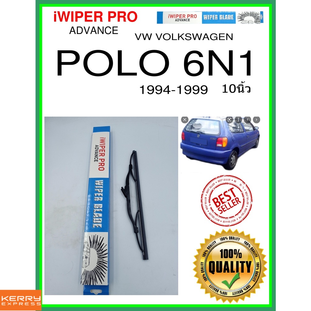ใบปัดน้ำฝนหลัง  POLO 6N1 1994-1999 โปโล 6N1 10นิ้ว VW VOLKSWAGEN VW โฟล์คสวาเก้น H595 ใบปัดหลัง ใบปั
