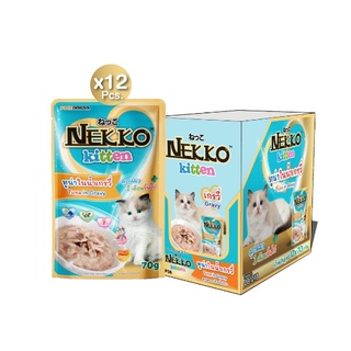 (12 ซอง)Nekko Kitten อาหารแมวเด็ก ปลาทูน่าในน้ำเกรวี่