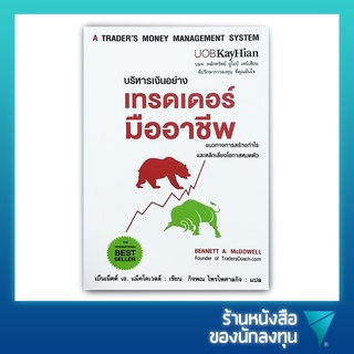 บริหารเงินอย่างเทรดเดอร์มืออาชีพ (V.UBS) : A Traders Money Management System : How to Ensure Profit and Avoid The Risk