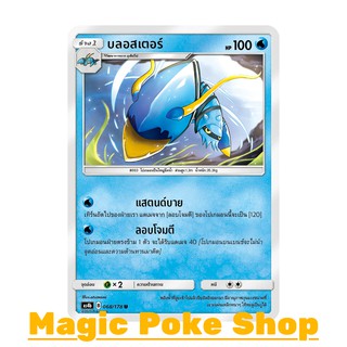 บลอสเตอร์ (U/SD) น้ำ ชุด เทพเวหา การ์ดโปเกมอน (Pokemon Trading Card Game) ภาษาไทย