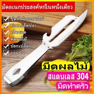 มีดทำครัว มีดผลไม้ ที่คีบตาสับปะรด มีดปอกเปลือกสับปะรด pineapple paring fruit vegetable peelers knife