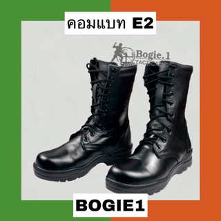 (พร้อมส่ง) Bogie1_Bangkok รองเท้าคอมแบท รองเท้าบูท รุ่นE2  ไม่มีซิปข้าง หนังเเท้ น้ำหนักเบา สีดำ