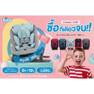 Fico คาร์ซีทหมุนได้ 360 องศา CC07 รุ่น Boss ติดตั้งได้ 2 ระบบ แรกเกิด -12 ปี