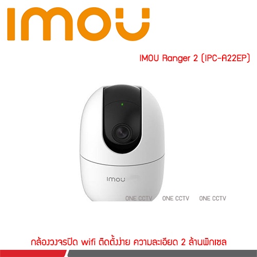 IMOU Ranger 2 IP-Camera A22EP มีไมค์และลำโพงในตัว