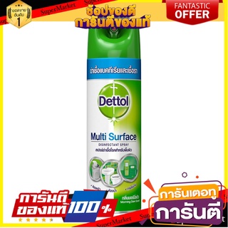 🎯BEST🎯 🔥อย่างดี🤩!! DETTOL เดทตอล สเปรย์ฆ่าเชื้อโรค ดิสอินเฟคแทนท์ มอร์นิ่งดิว 450 มล.  🚛💨