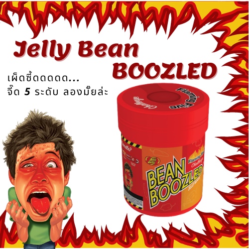 ท้าลอง!! เยลลี่รสเผ็ด รสพริก 5 ชนิด bean boozled flaming five_Jelly Bean