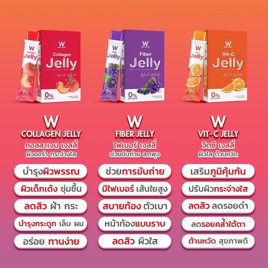 ส่งฟรี (1 แถม 1)  W JELLY WINKWHITE ของเเท้💯% พร้อมส่ง เจลลี่วิ้งค์ไวท์ เจลลี่ลดพุง  ดีท็อกซ์ คอลลาเ
