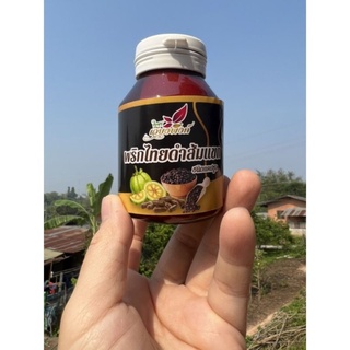 🌿🍊สมุนไพร พริกไทยดำ ส้มแขก (Pepper&amp;Garcinia)ปริมาณ420 มิลลิกรัม (ขนาดบรรจุ100แคปซูล)