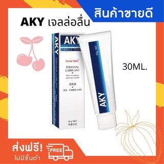 เจลล่อลื่น AKY 30มล. เจลล่อลื่นใสไร้กลิ่นสี ล้างออกง่ายไม่เหนียวเหนอะหนะเพิ่มความฟิน G003