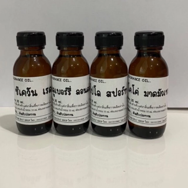 ไหม่ หัวน้ำหอมแท้จากฝรั่งเศษ ขนาด 35 ml. หอมเข้มขน ติดทนนาน