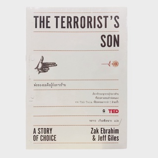 The Terrorists Son  พ่อของผมคือผู้ก่อการร้าย  3G