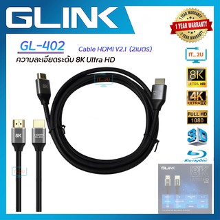 Glink GL-402 Cable HDMI 2.1 8K@60Hz ความละเอียดสูงและคมชัด 2/3/5 เมตร