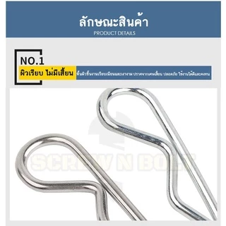 ปิ๊น ตัว R สแตนเลส 304 ปิ้น ตัวอาร์ M1 M2 M2.5 M3 M4 / Hairpin Cotter Snap R Pin SUS304