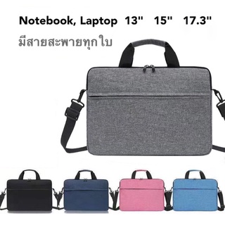 กระเป๋าโน๊ตบุ๊ก 13-17.3" บุผ้าหนานุ่ม หิ้วได้ 2 แบบ สะพายได้ #ตรวจขนาดก่อนกดสั่งค่ะ กันน้ำ กันฝุ่น กันรอบขีดข่วน