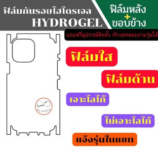 ฟิล์มกันรอยรอบตัวเครื่อง ฟิล์มใส-ฟิล์มด้าน ฟิล์มกันรอยหลัง ฟิล์มกันรอยด้านหน้า ทุกรุ่น สอบถาม แจ้งรุ่นในแชทได้เลยค่ะ