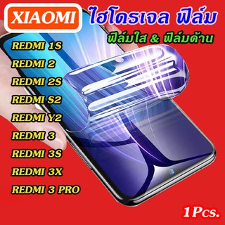 ฟิล์มไฮโดรเจล Xiaomi Redmi 1S/Redmi 2/Redmi 2S/Redmi S2/Redmi Y2/Redmi 3/Redmi 3S/Redmi 3X/Redmi 3 Pro