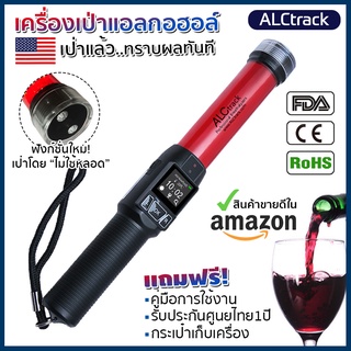 เครื่องเป่าแอลกอฮอล์ เครื่องวัดแอลกอฮอล์ ALCtrack รุ่น ALC-8100 ของแท้ 💯 แถมฟรี คู่มือภาษาไทย,กระเป๋าเก็บ