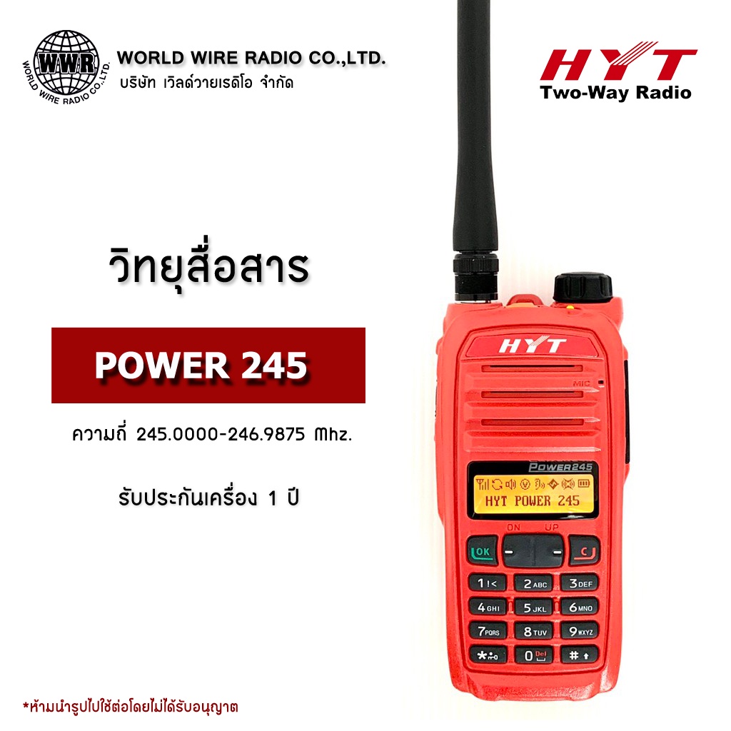 วิทยุสื่อสาร ยี่ห้อ HYT รุ่น POWER 245 กำลังส่ง 5 วัตต์ ความถี่ 245 MHz.  #วอ.แดง *รับใบกำกับภาษีแจ้งข้อมูลในแชท*