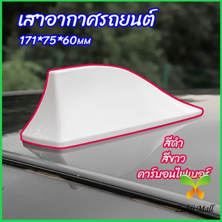 Zakii Mall เสาอากาศรถยนต์ เสาอากาศครีบฉลาม    car antenna