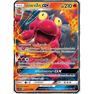 [ของแท้] มักคาร์โก GX (RR) AS4b 013/178 การ์ดโปเกม่อน ภาษาไทย Pokemon Trading Card Game