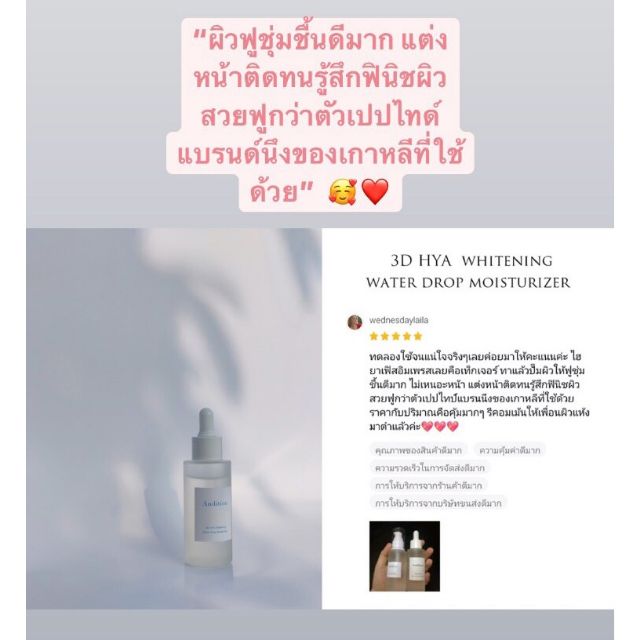 3D Hya whitening water drop moisturizer ไฮยา3โมเลกุล ผิวนุ่มอิ่มน้ำ ผิวกระจ่างใส