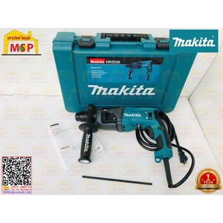 Makita สว่านโรตารี่  HR2230 710W SDS-PLUS M-MCC